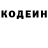 Codein напиток Lean (лин) Evgeniya Olegovna